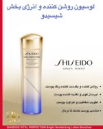 لوسیون روشنکننده و انرژیبخش شیسیدو – مدل غنی شده SHISEIDO VITAL PERFECTION Bright Revitalizing Lotion Enriched