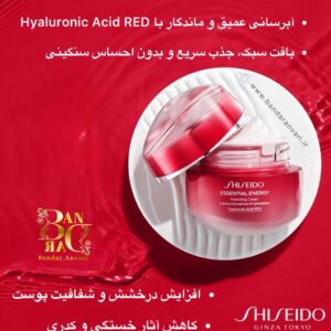 کرم آبرسان انرژی‌بخش شیسیدو با اسید هیالورونیک قرمز SHISEIDO ESSENTIAL ENERGY Hydrating Cream