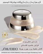 کرم جوان‌ساز و بازسازی‌کننده پیشرفته شیسیدو SHISEIDO BIO-PERFORMANCE Advanced Super Revitalizing Cream