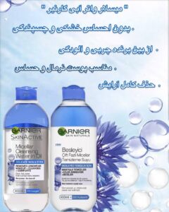 میسلار واتر دو فاز گارنیر مخصوص پوست و چشم حساس Garnier SkinActive Micellar Cleansing Water in Oil for Delicate Skin & Eyes