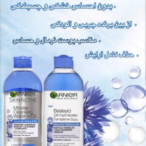 میسلار واتر دو فاز گارنیر مخصوص پوست و چشم حساس Garnier SkinActive Micellar Cleansing Water in Oil for Delicate Skin & Eyes