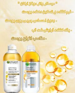 میسلار واتر دو فاز گارنیر حاوی روغن آرگان، مناسب انواع پوست Garnier SkinActive Micellar Oil-Infused Cleansing Water