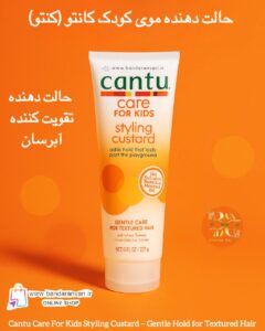 حالت‌دهنده کودک کانتو مناسب موهای بافت‌دار و فر Cantu Care For Kids Styling Custard – Gentle Hold for Textured Hair