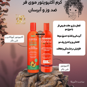 کرم اکتیویتور فر مرطوب‌کننده کانتو (کنتو) با شی باتر مخصوص موهای فر، فر ریز و موج‌دار Cantu Shea Butter Moisturizing Curl Activator Cream – For Natural Curls, Coils & Waves