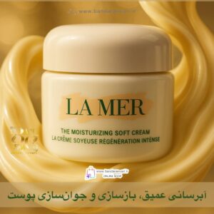 کرم مرطوب‌کننده نرم لا مر LA MER The Moisturizing Soft Cream | La Crème Soyeuse Régénération Intense