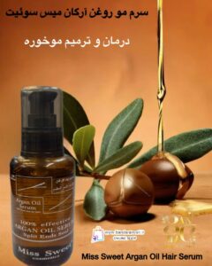 سرم مو روغن آرگان میس سوئیت - درمان و ترمیم موخوره Miss Sweet Argan Oil Hair Serum – Split Ends Seal & Repair Treatment