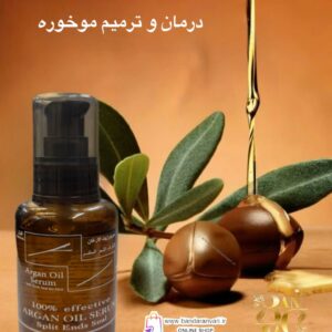 سرم مو روغن آرگان میس سوئیت - درمان و ترمیم موخوره Miss Sweet Argan Oil Hair Serum – Split Ends Seal & Repair Treatment