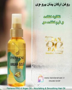 روغن آرگان پنتن پرو-وی – تغذیه‌کننده و نرم‌کننده مو Pantene PRO-V Argan Oil – Nourishing & Smoothing Hair Oil