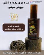 سرم موی دوکاره آرگان بیوتی سیتی Beauty City Argan Hair Serum – Dual Action Formula