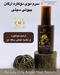 سرم موی دوکاره آرگان بیوتی سیتی Beauty City Argan Hair Serum – Dual Action Formula
