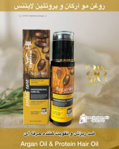 روغن مو آرگان و پروتئین – ضد ریزش و تقویت‌کننده حرفه‌ای Argan Oil & Protein Hair Oil – Anti-Hair Fall & Renewal Professional Therapy