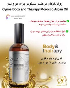 روغن آرگان مراکشی سینوس برای مو و بدن - Cynos Body and Thairapy Morocco Argan Oil Cynos Body and Thairapy Morocco Argan Oil – For Hair and Body