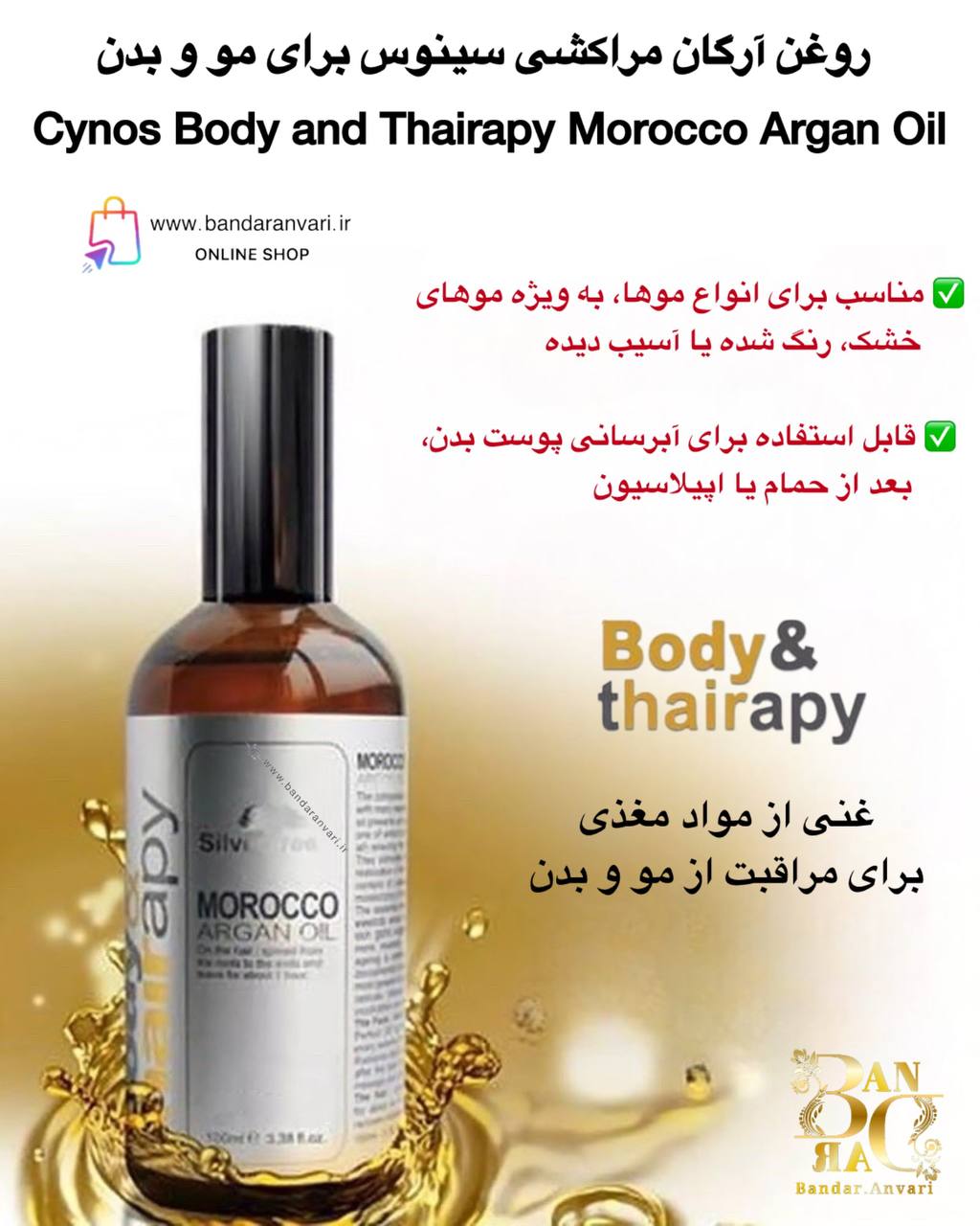 photo_2025-06-11_16-41-32 روغن آرگان مراکشی سینوس برای مو و بدن - Cynos Body and Thairapy Morocco Argan Oil Cynos Body and Thairapy Morocco Argan Oil – For Hair and Body
