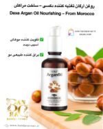 روغن آرگان تغذیه‌کننده دکسی – ساخت مراکش Dexe Argan Oil Nourishing – From Morocco Dexe Argan Oil from Morocco – Nourishing Oil For Soft, Shiny & Healthy Hair