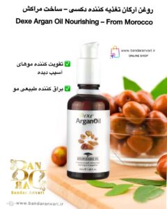 روغن آرگان تغذیه‌کننده دکسی – ساخت مراکش Dexe Argan Oil Nourishing – From Morocco Dexe Argan Oil from Morocco – Nourishing Oil For Soft, Shiny & Healthy Hair