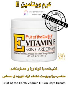 کرم ویتامین E فروت آف دی ارث – مراقبت عمیق از پوست Fruit of the Earth Vitamin E Skin Care Cream
