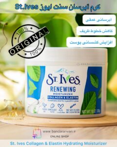 کرم مرطوب‌کننده احیاکننده است. آیوز – کلاژن و الاستین ST. IVES Renewing Moisturizer – Collagen & Elastin