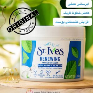 کرم مرطوب‌کننده احیاکننده است. آیوز – کلاژن و الاستین ST. IVES Renewing Moisturizer – Collagen & Elastin