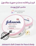 کرم نرم‌کننده صورت و بدن جانسون – مناسب برای انواع پوست Johnson’s Soft Cream for Face & Body – For All Skin Types