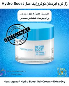 ژل کرم آبرسان نوتروژینا مدل Hydro Boost – آبرسان عمیق و بدون چربی برای پوست خشک و حساس Neutrogena® Hydro Boost Gel-Cream – Extra-Dry