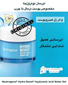 ژل آبرسان نوتروژینا مدل Hydro Boost با هیالورونیک اسید – Neutrogena Neutrogena® Hydro Boost® Hyaluronic Acid Water Gel