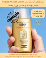 ضدآفتاب ایزدین مدل Fusion Water Urban – محافظت روزانه در برابر آفتاب، آلودگی و نور آبی ISDIN Fotoprotector Fusion Water Urban – Daily Protection Against UV, Pollution & Blue Light
