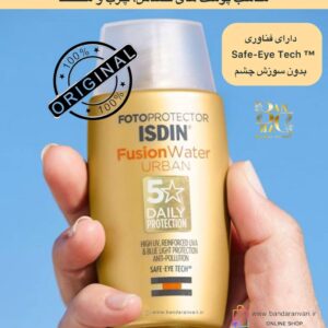 ضدآفتاب ایزدین مدل Fusion Water Urban – محافظت روزانه در برابر آفتاب، آلودگی و نور آبی ISDIN Fotoprotector Fusion Water Urban – Daily Protection Against UV, Pollution & Blue Light