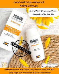 کرم ضدآفتاب روشن‌کننده ایزدین مدل Active Unify – محافظت بسیار بالا + کاهش لک و یکنواخت‌سازی رنگ پوست ISDIN FotoUltra 100 Active Unify Fusion Fluid SPF 50+ – Very High Sun Protection & Skin Tone Unifier