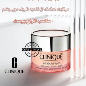 کرم دور چشم کلینیک مدل All About Eyes مناسب کاهش پف و تیرگی دور چشم  -   Clinique All About Eyes – Reduces Circles, Puffs Eye Cream