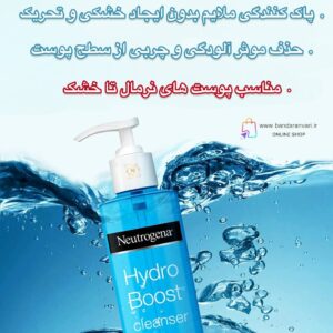 ژل شستشوی آبرسان نوتروژینا مدل Hydro Boost حاوی هیالورونیک اسید   Neutrogena® Hydro Boost Water Gel Cleanser with Hyaluronic Acid – Dermatologist Tested