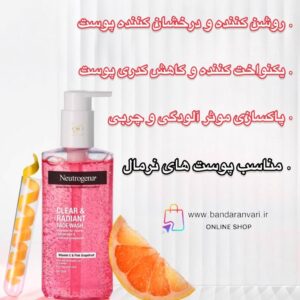 ژل شستشوی صورت نوتروژینا مدل Clear & Radiant حاوی ویتامین C و گریپ فروت صورتی   Neutrogena® Clear & Radiant Face Wash with Vitamin C & Pink Grapefruit – For Normal Skin