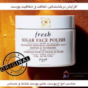 اسکراب لایه‌بردار صورت فرش مدل SUGAR – حاوی دانه‌های واقعی توت‌فرنگی و شکر طبیعی  Fresh Sugar Face Polish Exfoliant – With Real Strawberry Seeds, Refines & Nourishes