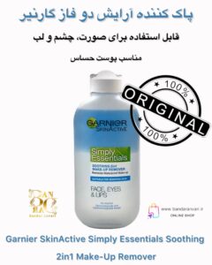 پاک‌کننده آرایش دوفاز گارنیر مخصوص پوست‌های حساس – صورت، چشم و لب Garnier SkinActive Simply Essentials Soothing 2in1 Make-Up Remover Removes Waterproof Make-up | Suitable for Sensitive Skin