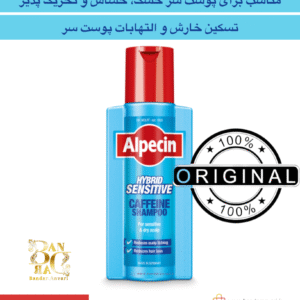 شامپو آلپسین هایبرید (هیبرید) حاوی کافئین – مخصوص پوست سر خشک و حساس Alpecin Hybrid Sensitive Caffeine Shampoo – For Dry and Sensitive Scalp Made in Germany – by Dr. Wolff, est. 1905