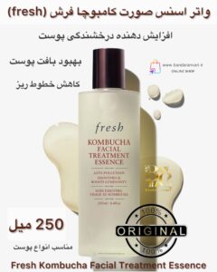 واتر اسنس صورت فرش با کامبوچا 250 میل – ضد آلودگی و شفاف‌کننده پوست Fresh Kombucha Facial Treatment Essence – Anti-Pollution, Smoothes & Boosts Luminosity