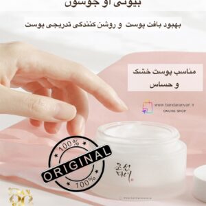 کرم آبرسان و تغذیه‌کننده دایناسیتی بیوتی آو جوسئون – مناسب پوست خشک و حساس  Beauty of Joseon Dynasty Cream – Hydrating Face Moisturizer for Dry, Sensitive Skin 50ml