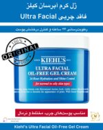 ژل کرم آبرسان فاقد چربی کیلز مدل Ultra Facial – رطوبت‌رسانی ۲۴ ساعته و کنترل درخشش پوست چرب و مختلط Kiehl’s Ultra Facial Oil-Free Gel Cream – 24-Hour Hydration & Shine Control for Normal to Oily Skin Types