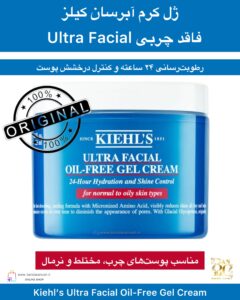 ژل کرم آبرسان فاقد چربی کیلز مدل Ultra Facial – رطوبت‌رسانی ۲۴ ساعته و کنترل درخشش پوست چرب و مختلط Kiehl’s Ultra Facial Oil-Free Gel Cream – 24-Hour Hydration & Shine Control for Normal to Oily Skin Types