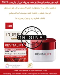 کرم دور چشم آبرسان و ضدچروک لورآل پاریس مدل RevitaLift – حاوی پرو-رتینول و فیبرلاستیل L’Oréal Paris RevitaLift Eye Treatment – Hydrating Anti-Wrinkle + Extra Firming with Pro-Retinol & Fibrelastyl