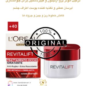 کرم دور چشم آبرسان و ضدچروک لورآل پاریس مدل RevitaLift – حاوی پرو-رتینول و فیبرلاستیل L’Oréal Paris RevitaLift Eye Treatment – Hydrating Anti-Wrinkle + Extra Firming with Pro-Retinol & Fibrelastyl
