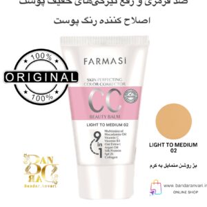 کرم سی‌سی فارماسی مدل “Light to Medium 02” حجم 50 میل Farmasi Skin Perfecting Balm CC Color Control Cream – Light to Medium 02 – 50ml