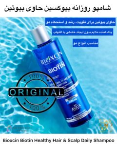 شامپو روزانه بیوکسین حاوی بیوتین – تقویت‌کننده مو و پوست سر Bioxcin Biotin Healthy Hair & Scalp Daily Shampoo