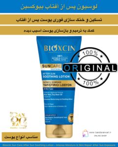 لوسیون آرام‌بخش و مرطوب‌کننده پس از آفتاب بیوکسین – ترمیم و خنک‌کننده پوست Bioxcin Sun Care After Sun Soothing Lotion – Intense Moisture & Skin Repair After Sun Exposure