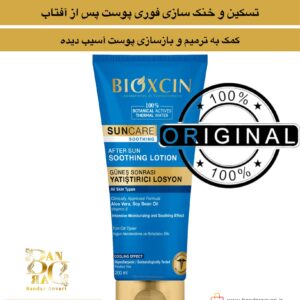 لوسیون آرام‌بخش و مرطوب‌کننده پس از آفتاب بیوکسین – ترمیم و خنک‌کننده پوست Bioxcin Sun Care After Sun Soothing Lotion – Intense Moisture & Skin Repair After Sun Exposure