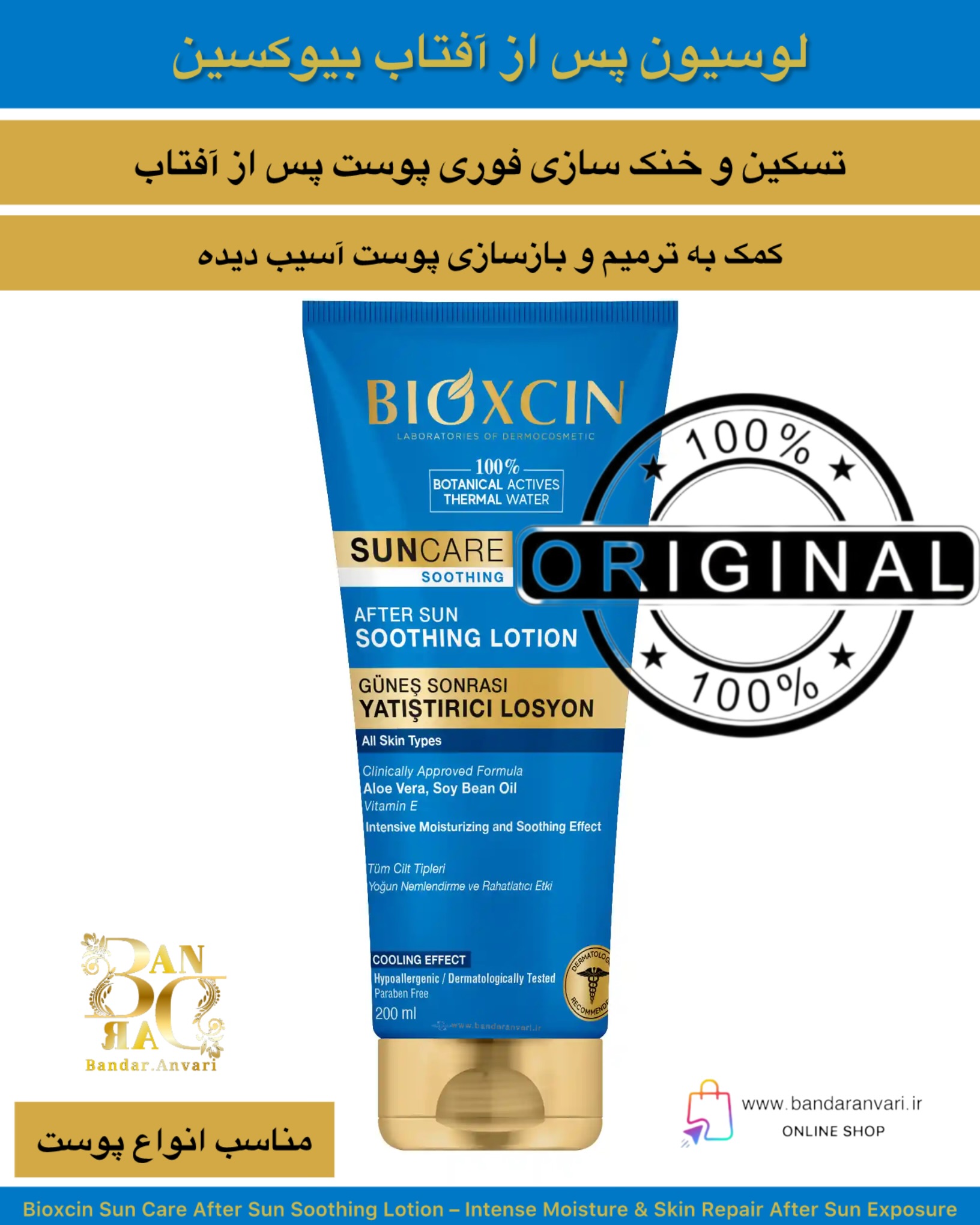photo-output لوسیون آرامبخش و مرطوبکننده پس از آفتاب بیوکسین – ترمیم و خنککننده پوست Bioxcin Sun Care After Sun Soothing Lotion – Intense Moisture & Skin Repair After Sun Exposure