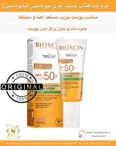 کرم ضدآفتاب بسیار قوی بیوکسین (بایوکسین )SPF 50+ مخصوص پوست چرب (۵۰ میلی‌لیتر) Bioxcin Sun Care Very High Protection Sun Cream SPF 50+ for Oily Skin, 50 ml