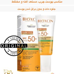 کرم ضدآفتاب بسیار قوی بیوکسین (بایوکسین )SPF 50+ مخصوص پوست چرب (۵۰ میلی‌لیتر) Bioxcin Sun Care Very High Protection Sun Cream SPF 50+ for Oily Skin, 50 ml