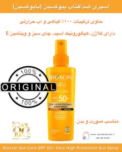 اسپری ضدآفتاب بیوکسین (بایوکسین )SPF 50+ با محافظت بسیار بالا و فرمول گیاهی Bioxcin Sun Care SPF 50+ Very High Protection Sun Spray