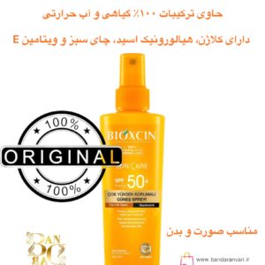 اسپری ضدآفتاب بیوکسین (بایوکسین )SPF 50+ با محافظت بسیار بالا و فرمول گیاهی Bioxcin Sun Care SPF 50+ Very High Protection Sun Spray