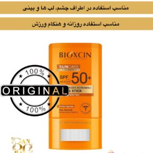 ضد آفتاب استیکی بیوکسین (بایوکسین) SPF 50+ مخصوص نواحی حساس (۱۵ گرم) Bioxcin Sun Care Stick Sunscreen Cream SPF 50+ – 15 gr